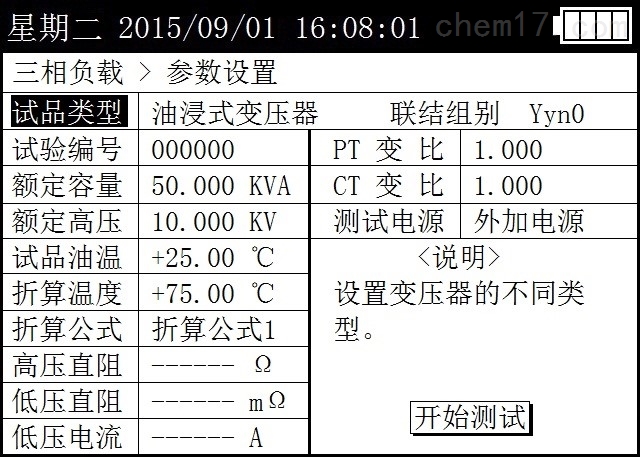亿博电竞 亿博官网变压器空载负载测试仪
