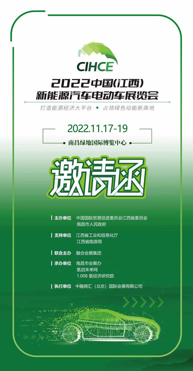 亿博电竞 亿博官网2022中国（江西）新能源汽车电动车展览会