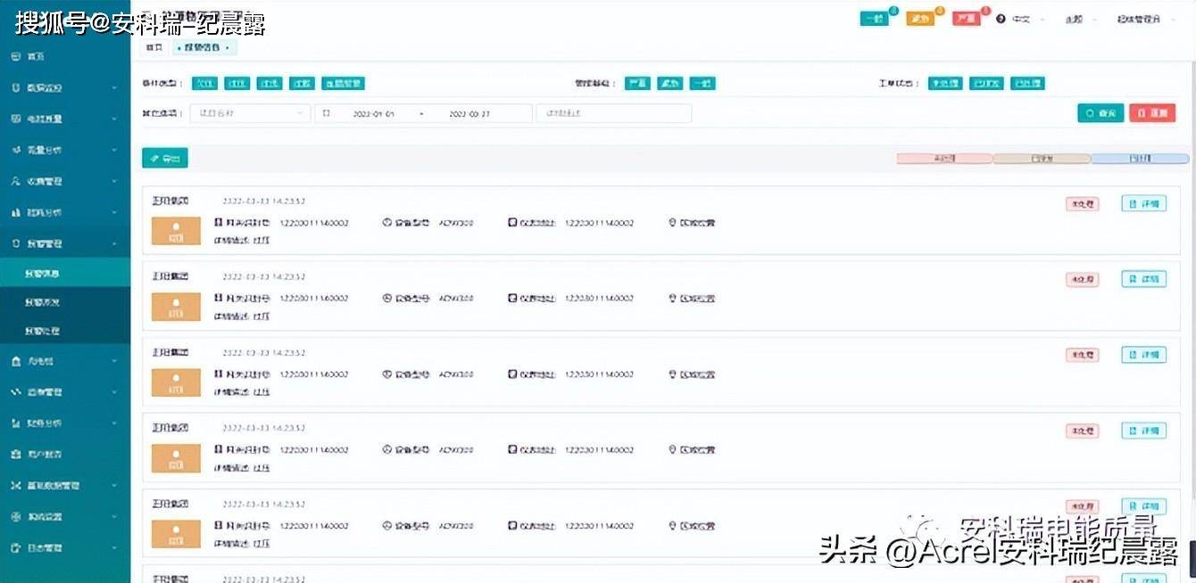 亿博电竞 亿博官网基于“APP电表”的安科瑞免调试能源数据服务平台(图9)