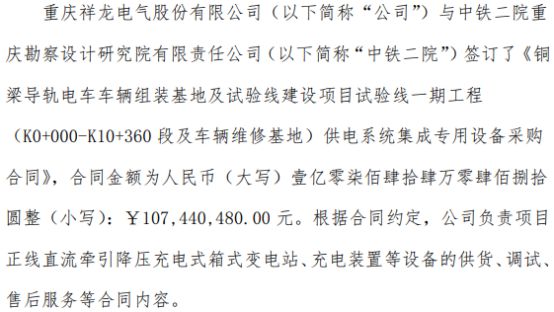祥龙电气签订铜梁导轨电车车亿博电竞 亿博官网辆组装设备采购合