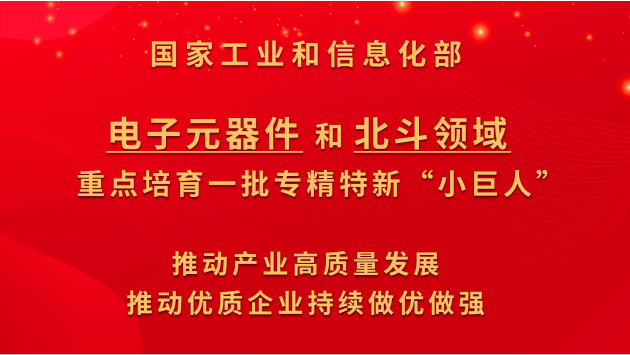 亿博电竞 亿博官网华大北斗荣获国家级专精特新“小巨人”企业称号锻造北斗规模化发展芯力量(图2)