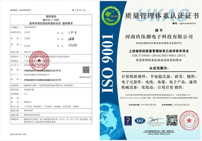 亿博电竞 亿博官网2019全新省电王产品“电科状元节电稳压器”开启智能安全省电10%-40%模式(图5)