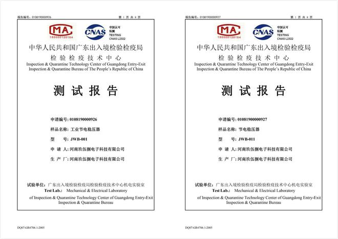 亿博电竞 亿博官网2019全新省电王产品“电科状元节电稳压器”开启智能安全省电10%-40%模式(图4)