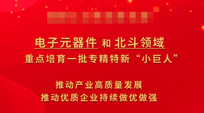 亿博电竞 亿博官网华大北斗荣获国家专精特新“小巨人”企业称号锻造北斗规模化发展芯力量(图2)