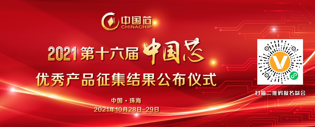 【出炉】电子元件“十四五”发展规划出炉：强化龙亿博电竞 亿博官网头企业技术实力提高国际影响力;第十六届“中国芯”优秀产品征集活动​专家评审会召开(图2)