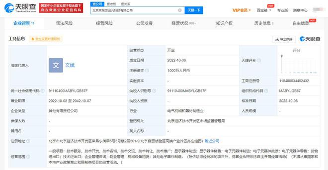 京东方在北京成立新公司 注册资本1000万亿博电竞 亿博官网