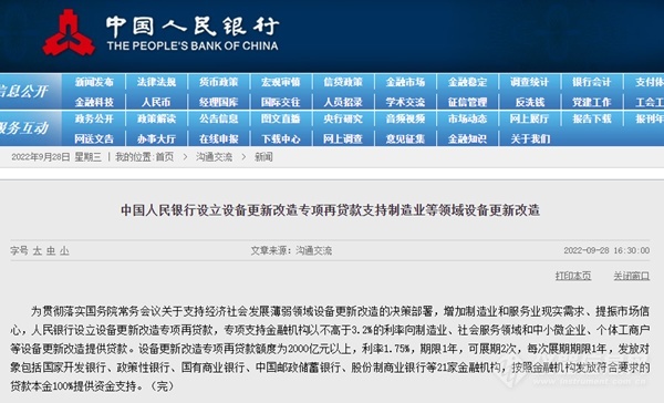 2000亿贴息贷款引爆科学仪器采购热潮！亿博电竞 亿博官网