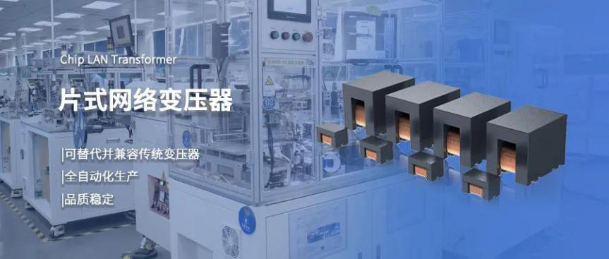 智能家居千兆网刚需 新型网络变压器大量亿博电竞 亿博官网产(图4)