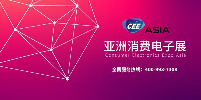 亿博电竞 亿博官网CEEASIA2023亚洲展疫情之下消费电子产业竟逆向增长(图5)