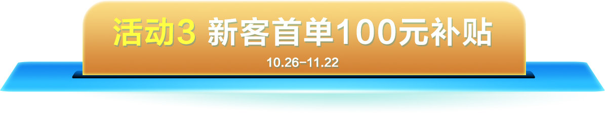 亿博电竞 亿博官网唯样双11六大福利来袭