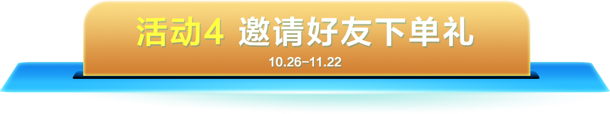 亿博电竞 亿博官网唯样双11六大福利来袭(图3)