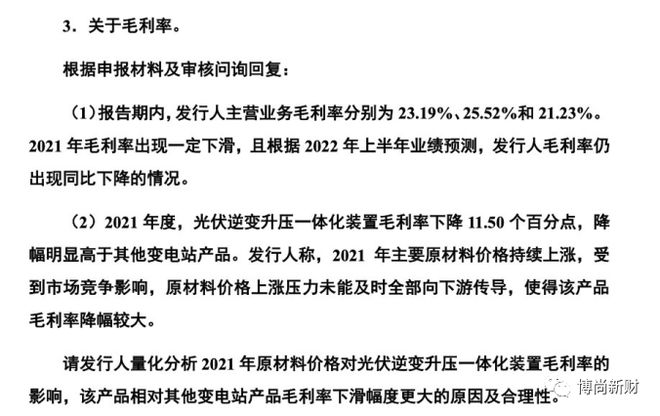 亿博电竞 亿博官网明阳电气IPO：曾因毛利率持续下滑被问询负债率远高同行近半募资补流(图2)