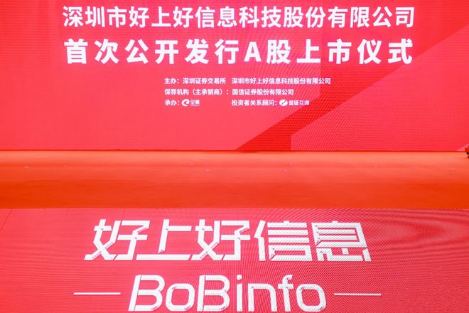 电子元器件分销商再添上市企业 好上好正式登陆深交所亿博电竞 