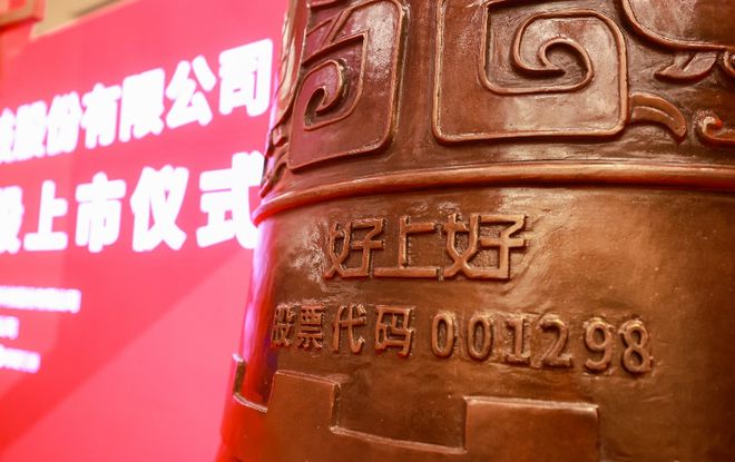 亿博电竞 亿博官网好上好登上深交所主板电子元器件分销领域前景广阔(图2)