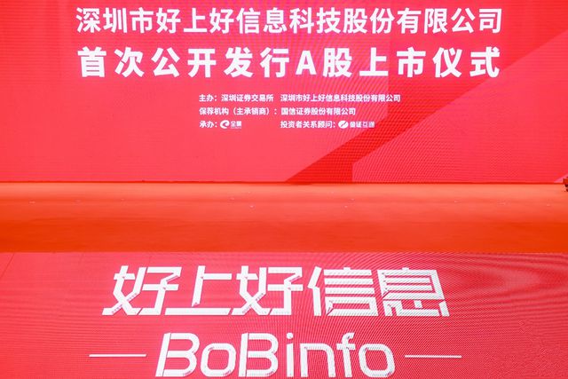 亿博电竞 亿博官网抢抓电子元器件分销行业发展机遇 好上好正式