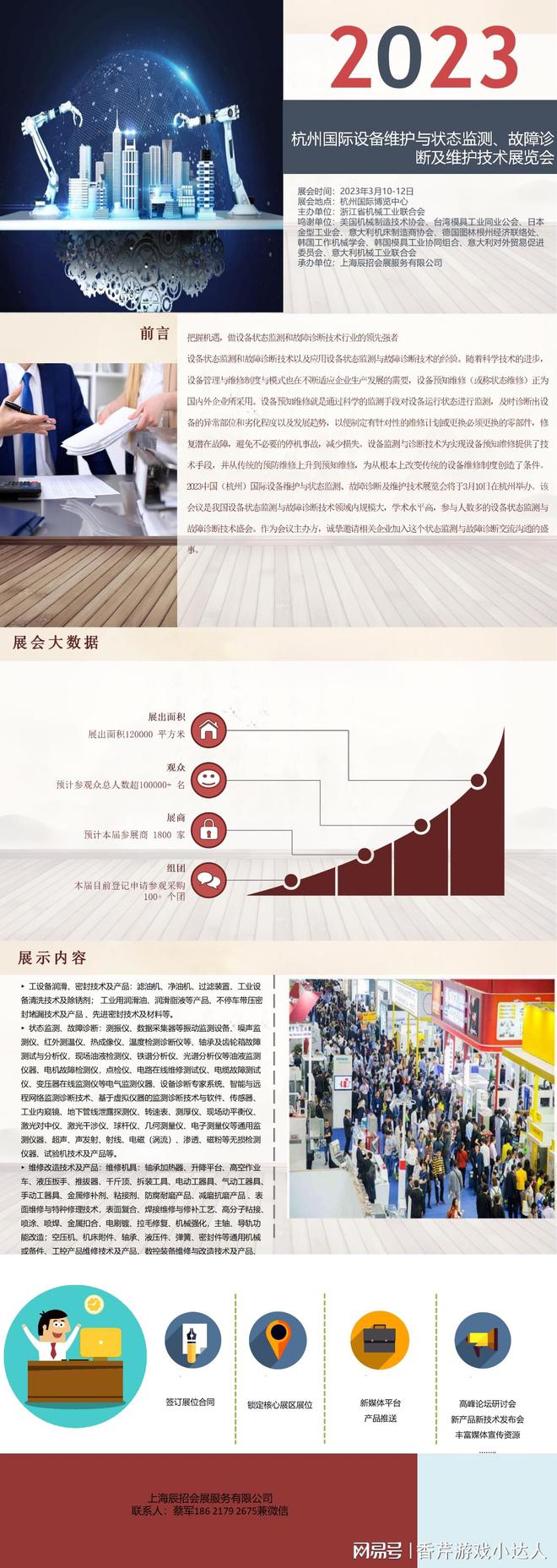 亿博电竞 亿博官网2023杭州国际设备维护与状态监测、故障诊