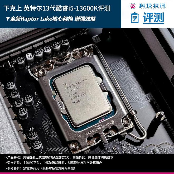 亿博电竞 亿博官网挑战上代i7 英特尔酷睿i5-13600K