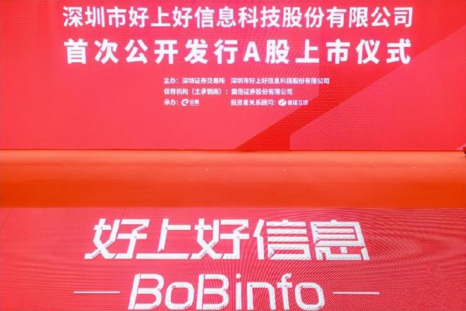 亿博电竞 亿博官网好上好成功登陆深交所持续拓展分销领域业务规