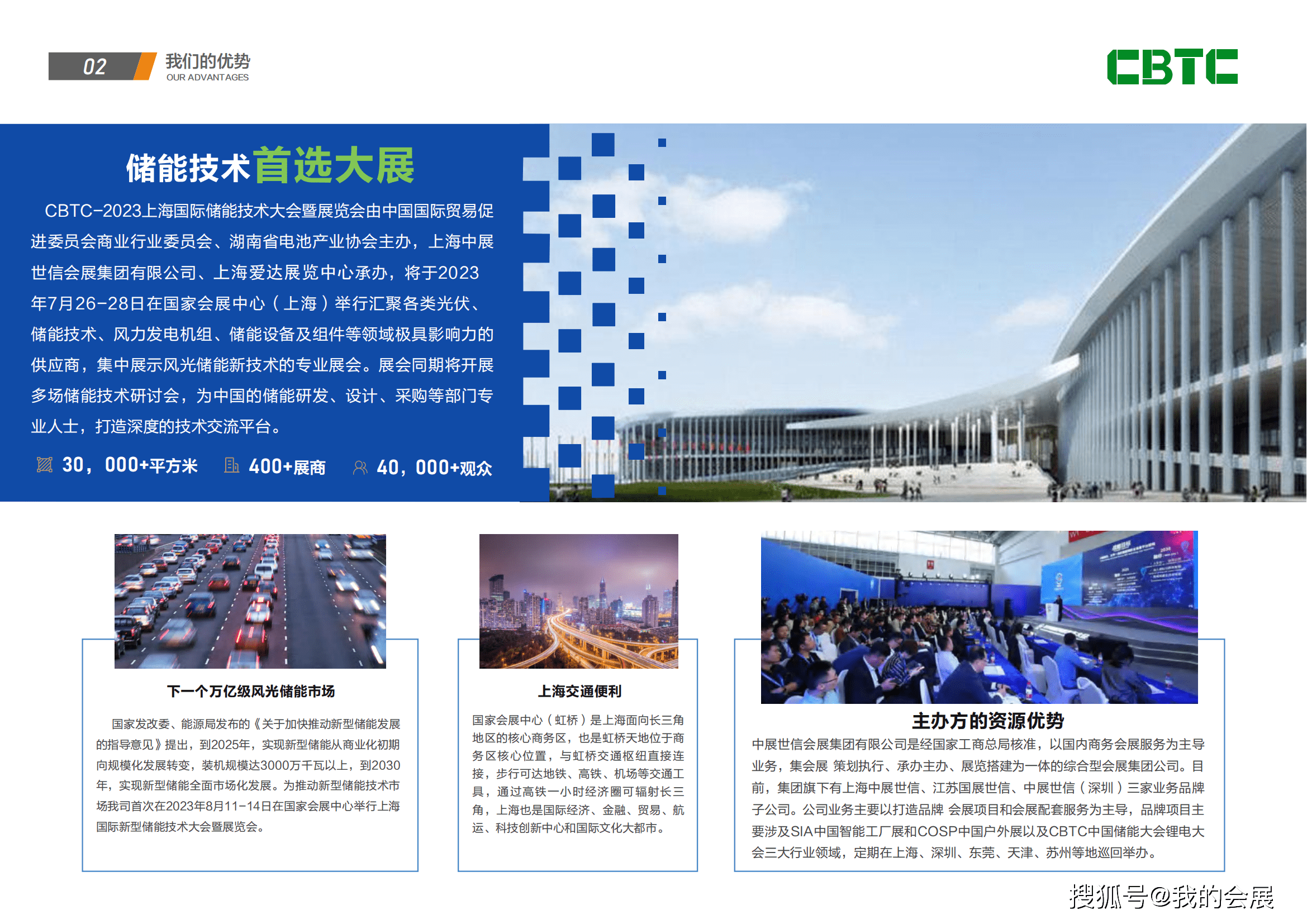 2023上海储能展储能技术展锂电池展2023年7月26亿博电竞 亿博官网-28日(图1)