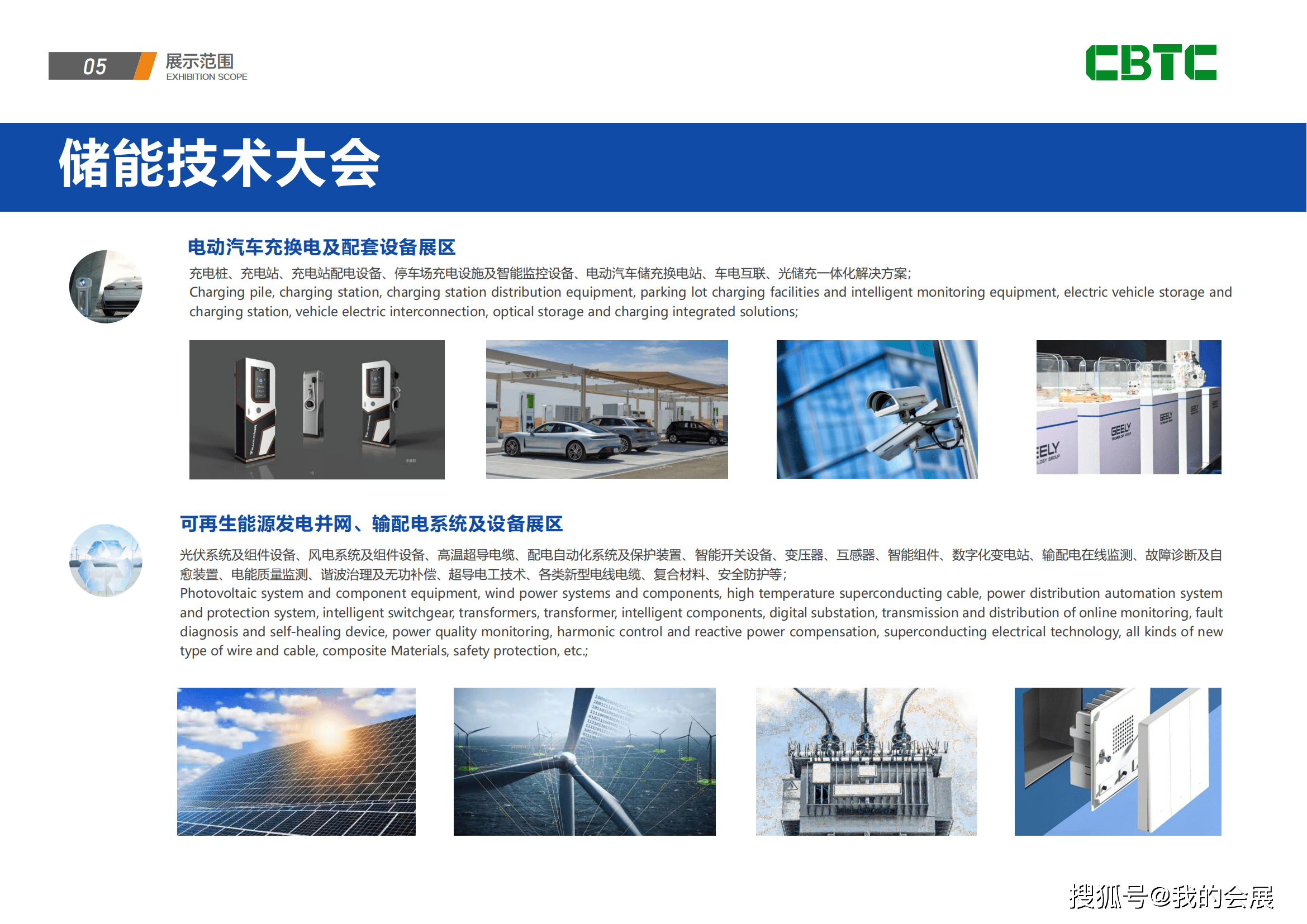 2023上海储能展储能技术展锂电池展2023年7月26亿博电竞 亿博官网-28日(图4)