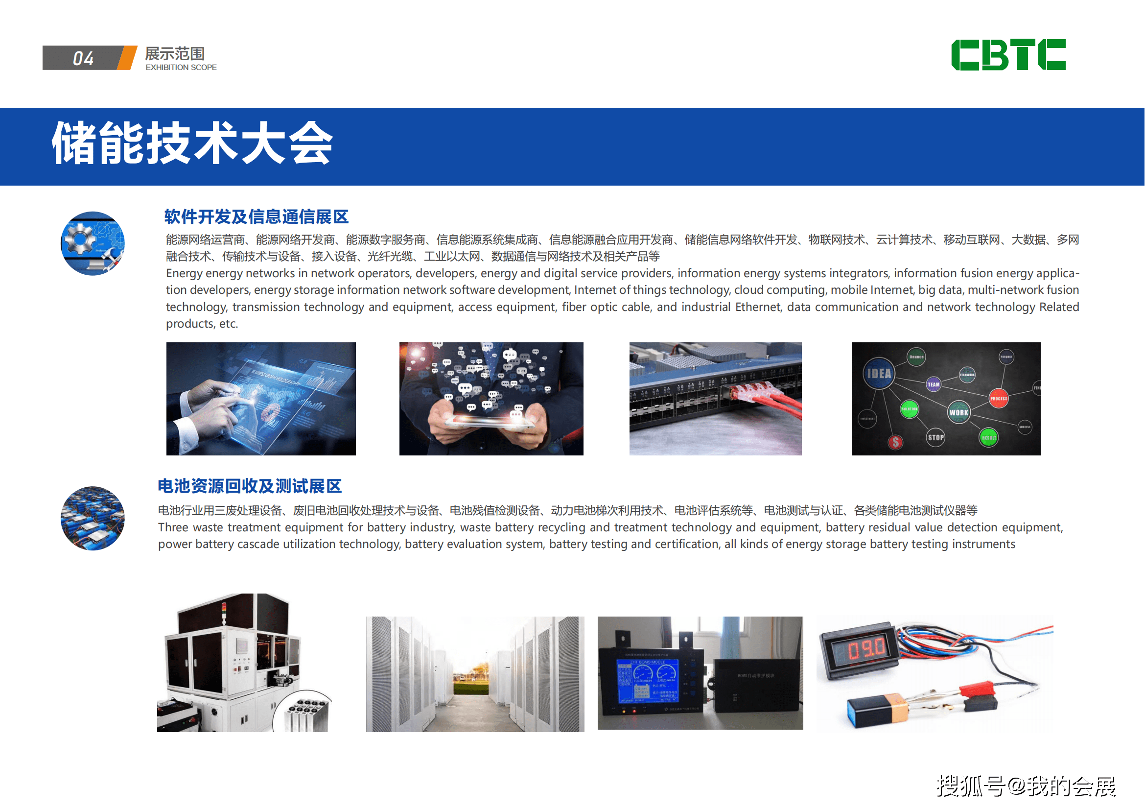 2023上海储能展储能技术展锂电池展2023年7月26亿博电竞 亿博官网-28日(图3)