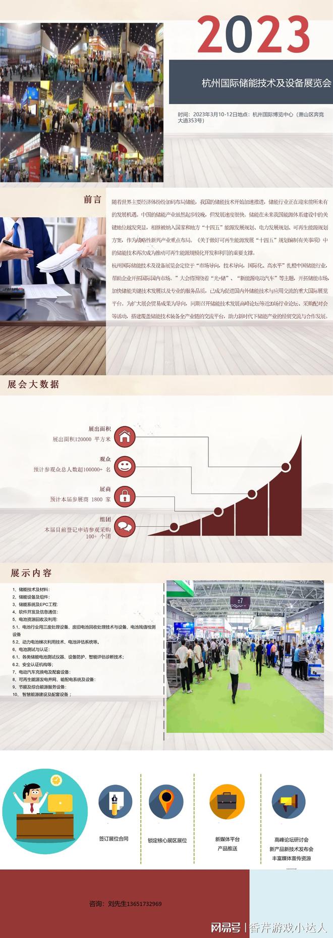 亿博电竞 亿博官网2023杭州国际储能技术及设备展览会3月10日开幕(图1)