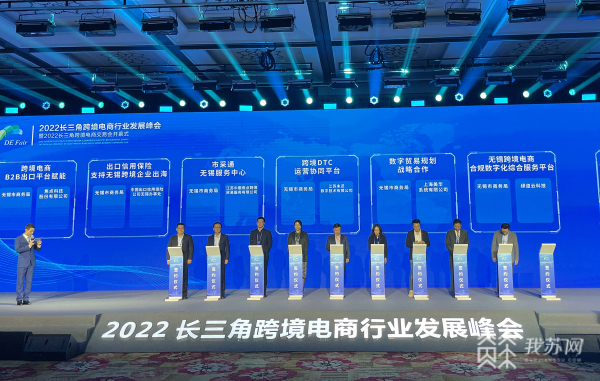 助力外贸“量稳质升” 2022长三角跨境电商行业发展峰会及交