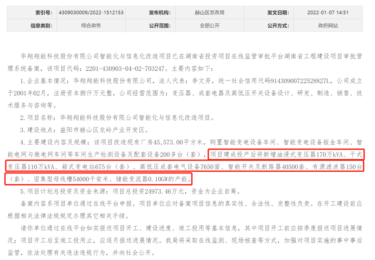华翔亿博电竞 亿博官网翔能IPO：募投项目信披矛盾新版招股书