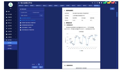 变电站是如何亿博电竞 亿博官网进行智能化运维管理(图11)