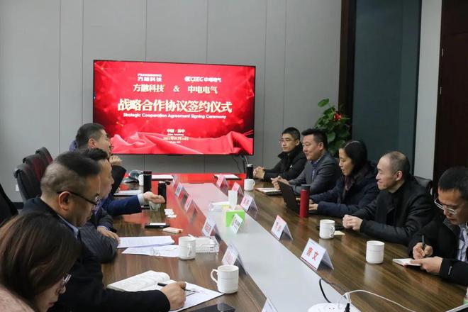 中电电气与方融科技签署战略合作亿博电竞 亿博官网协议