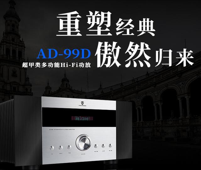 十亿博电竞 亿博官网年光阴转瞬即逝王牌国产功放全新回归！(图3)
