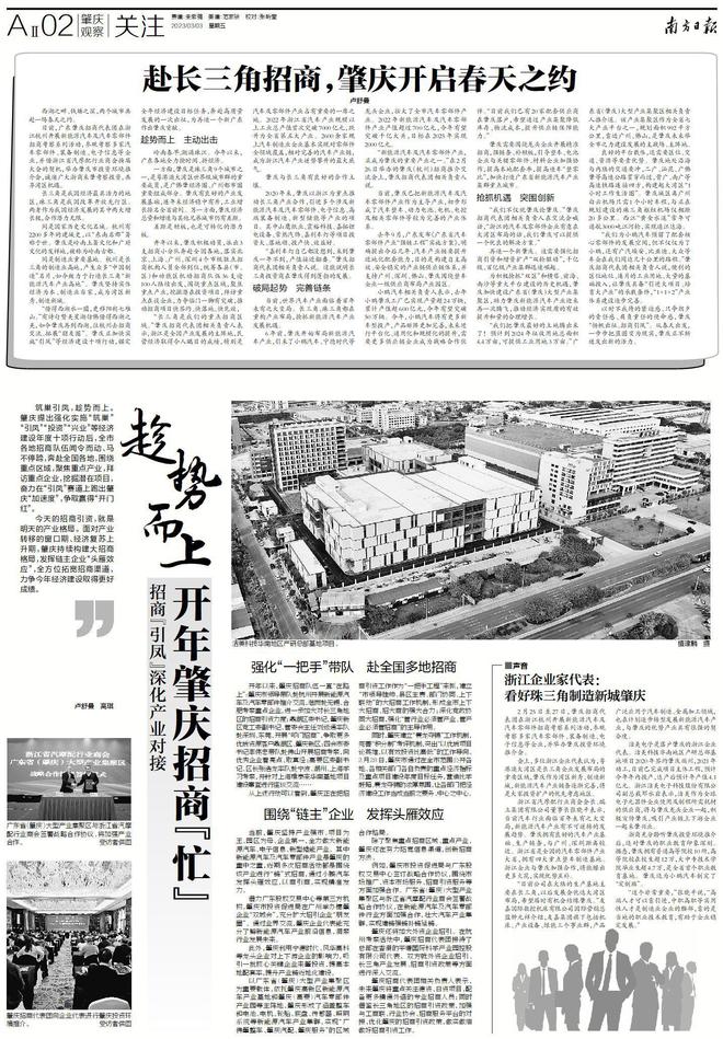 农业、经济齐发力南亿博电竞 亿博官网方日报看肇庆行动(图4)