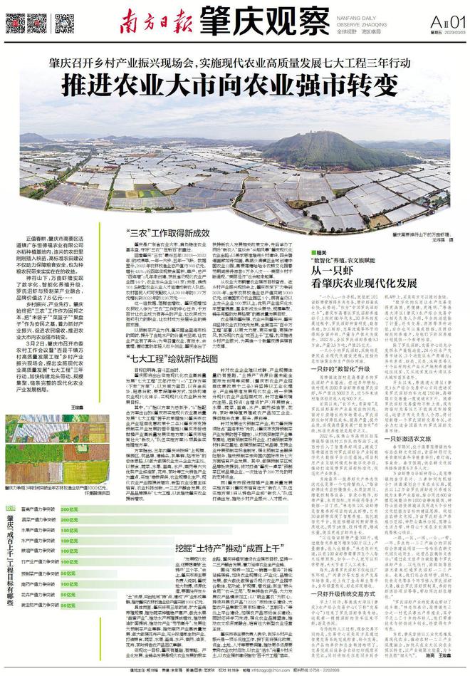 农业、经济齐发力南亿博电竞 亿博官网方日报看肇庆行动