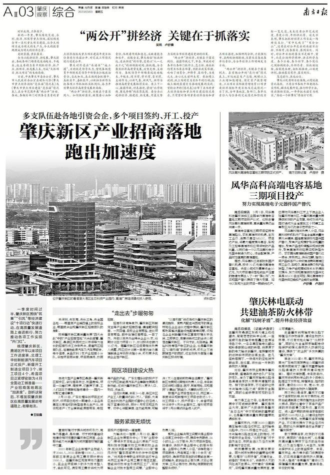农业、经济齐发力南亿博电竞 亿博官网方日报看肇庆行动(图8)