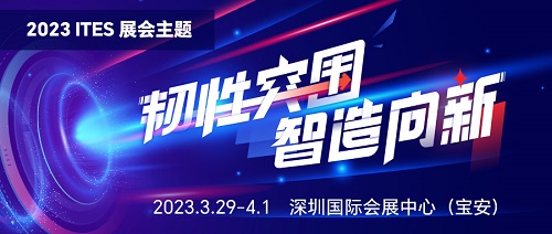 2亿博电竞 亿博官网023 ITES深圳工业展大幕将启！六大