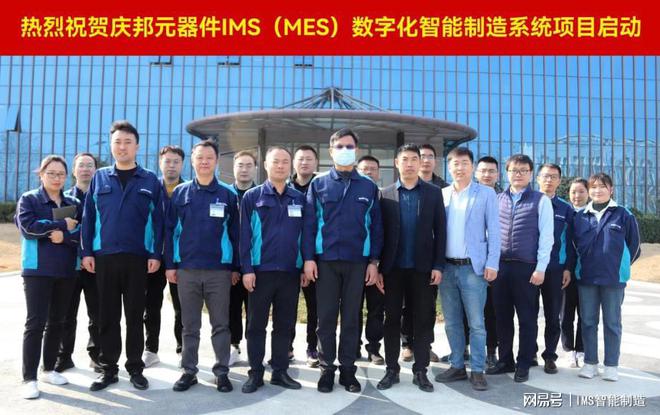 亿博电竞 亿博官网电子元器件行业翘楚庆邦携手盘古信息正式启动