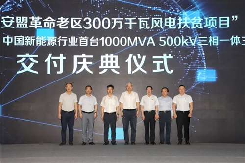 亿博电竞 亿博官网江苏溧阳：华朋集团交付我国中国新能源行业首台1000MVA、500kV三相一体主变压器(图3)