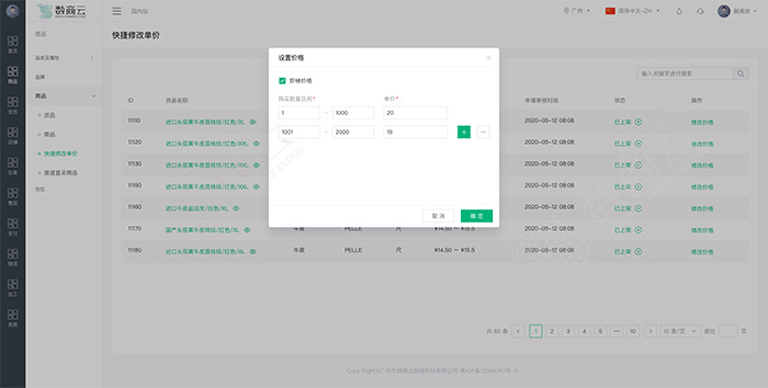 提升企业采购协同电子元器件供应链协同系统助力企业构建价格灵活