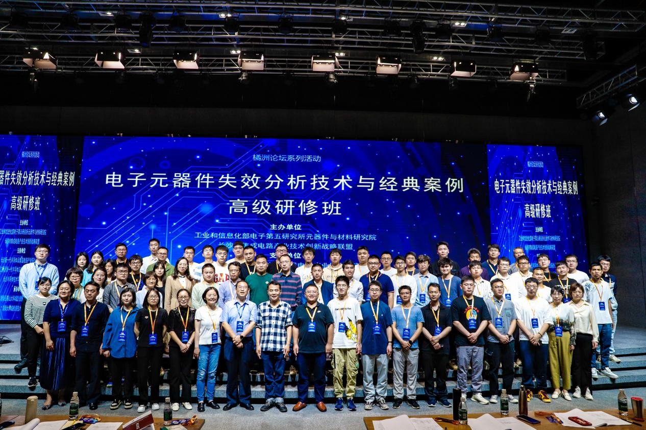 亿博电竞 亿博官网电子元器件失效分析技术与经典案例高级研修班
