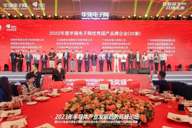 YXC丨电子元器件行业亿博电竞 亿博官网优秀国产品牌企业共同见证荣誉时刻！(图5)