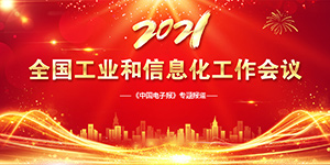 2009中国电子元器件领军厂商评选完成亿博电竞 亿博官网(图2)