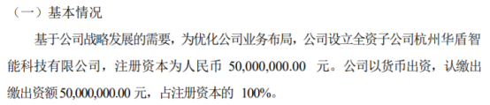 亿博电竞 亿博官网金盾科技拟5000万设立全资子公司杭州华盾