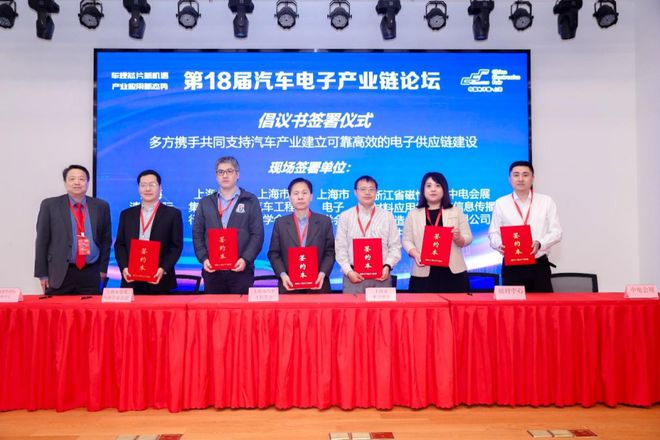 亿博电竞 亿博官网攻关国产车芯供应链中国电子展与多方签署联合倡议书(图3)
