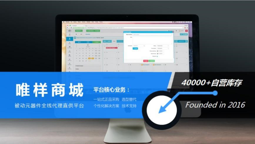 亿博电竞 亿博官网垂直整合+一站式采购唯样商城打造全新一代电子元器件服务平台(图2)