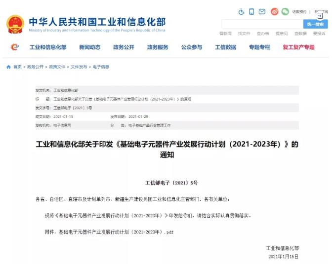 一文读懂工信部《基础电子元器件产业发展行动计划(2亿博电竞 