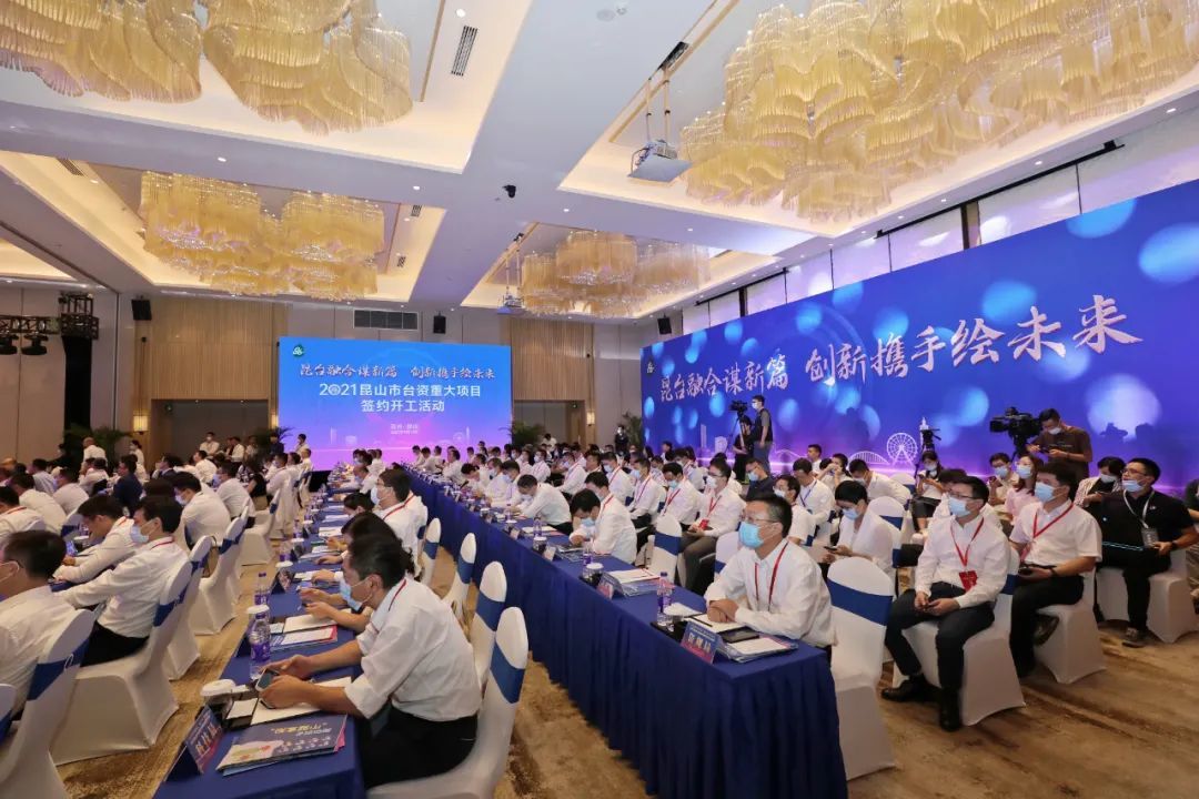 重磅！苏州昆山3亿博电竞 亿博官网6个台资重大项目集中签约开工(图4)