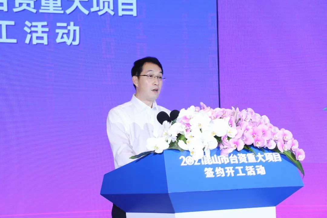重磅！苏州昆山3亿博电竞 亿博官网6个台资重大项目集中签约开工(图2)