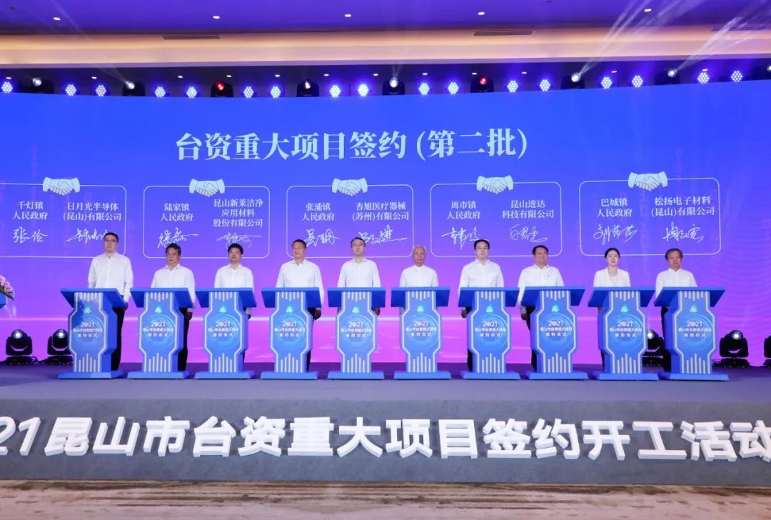 重磅！苏州昆山3亿博电竞 亿博官网6个台资重大项目集中签约开工(图6)