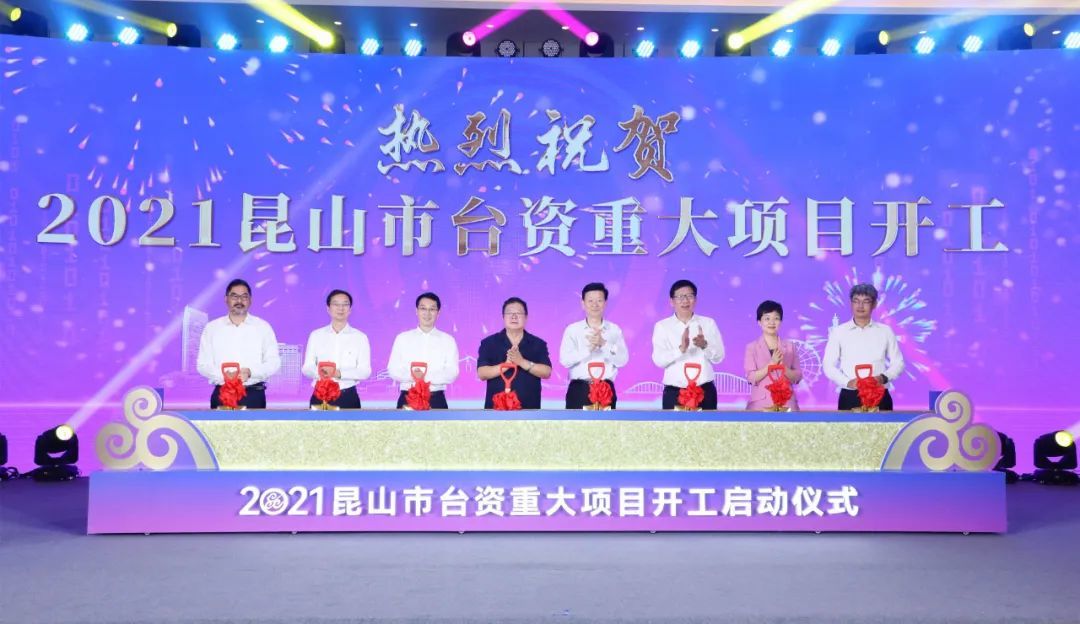 重磅！苏州昆山3亿博电竞 亿博官网6个台资重大项目集中签约开