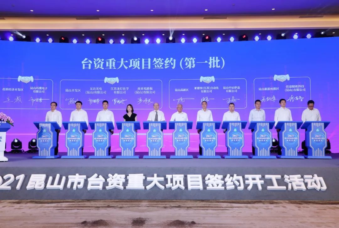 重磅！苏州昆山3亿博电竞 亿博官网6个台资重大项目集中签约开工(图5)